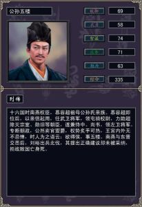 公孫五樓 公孫五樓