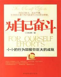 《為自己奮鬥》 《為自己奮鬥》