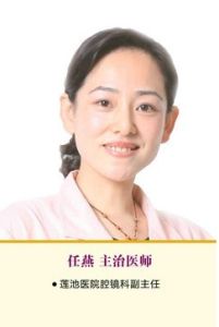 任燕[宮腹腔鏡專家]
