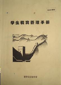 學生教育管理手冊封面
