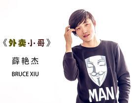 外賣小哥 外賣小哥