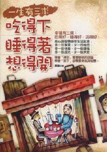 一生有三求 一生有三求