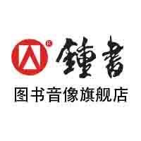 鍾書書店 鍾書書店