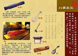 八音[音律符號]