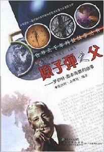 核子彈之父:羅伯特·奧本海默的故事 核子彈之父:羅伯特·奧本海默的故事