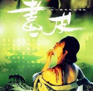 《畫皮》[電視劇]