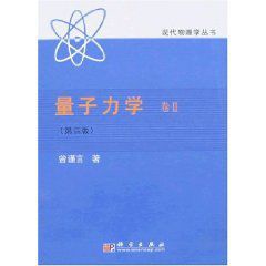量子力學卷2 量子力學卷2