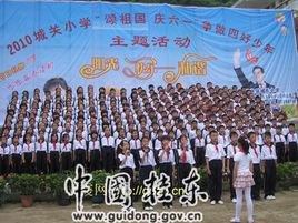 桂東縣城關國小 桂東縣城關國小