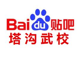 塔溝武校吧 塔溝武校吧