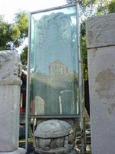 張留孫道行碑 張留孫道行碑