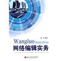 網路編輯實務