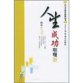 《人生成功咖喱派》 《人生成功咖喱派》