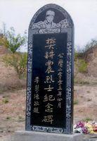 烈士紀念碑正面