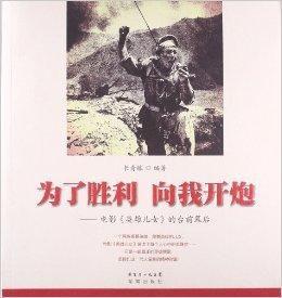 為了勝利,向我開炮 為了勝利,向我開炮