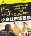 小企業市場行銷 小企業市場行銷