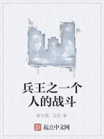 兵王之一個人的戰鬥 兵王之一個人的戰鬥