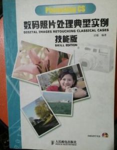 PhotoshopCS數碼照片處理典型實例技能版