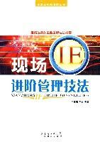現場IE進階管理技法