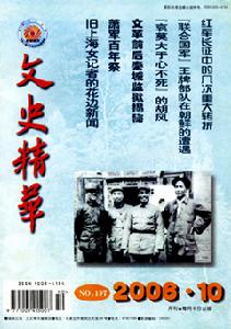 《文史精華》 《文史精華》