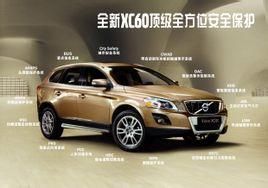 全新沃爾沃XC60 全新沃爾沃XC60