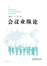 會議業縱論