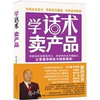 學話術賣產品 學話術賣產品