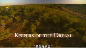世界盡頭的光明：夢想守護者