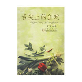 舌尖上的狂歡 舌尖上的狂歡