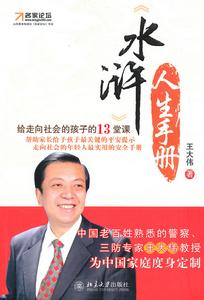 《水滸人生手冊》