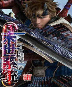 末世系統 末世系統