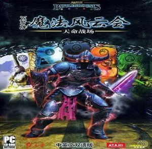 《魔法風雲會：天命戰場》