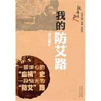 我的防艾路