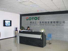 黑龍江共友科技發展有限公司