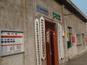 高橋章村 高橋章村