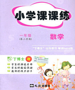 國小課課練 國小課課練