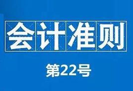 企業會計準則第22號——金融工具確認和計量 企業會計準則第22號——金融工具確認和計量