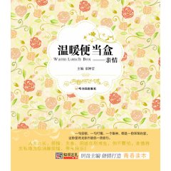 溫暖便當盒：親情