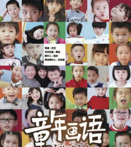 童年畫語 童年畫語