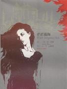 茫茫藻海 茫茫藻海