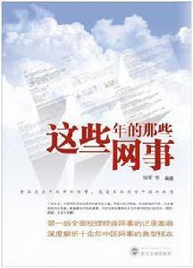 這些年的那些網事 這些年的那些網事