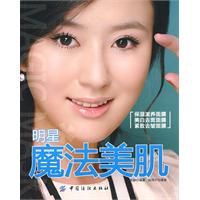 明星魔法美肌 明星魔法美肌