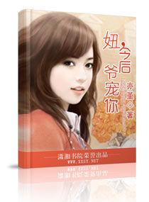 妞,今後爺寵你 妞,今後爺寵你