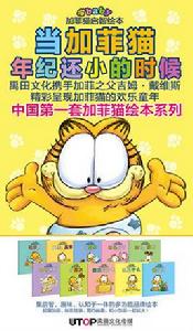加菲貓啟智繪本 加菲貓啟智繪本