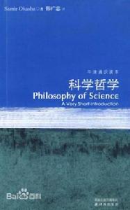 科學哲學[科學哲學（英）奧卡莎作品]