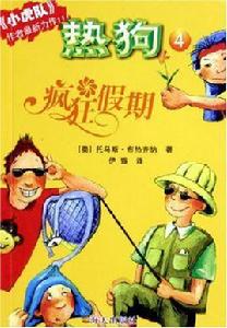 瘋狂的假期[圖書]