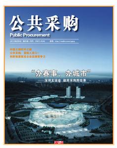 公共採購雜誌社 公共採購雜誌社