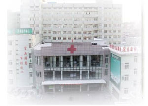 遼寧省軍區愛民醫院 遼寧省軍區愛民醫院