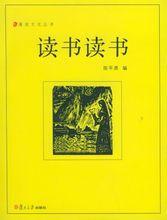 讀書讀書