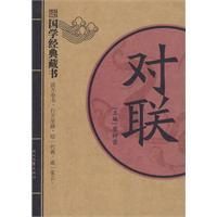 《對聯》 《對聯》