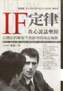 IF定律——攻心說話聖經
